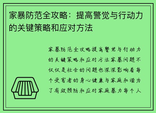 家暴防范全攻略：提高警觉与行动力的关键策略和应对方法
