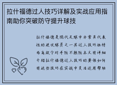 拉什福德过人技巧详解及实战应用指南助你突破防守提升球技 拉什福德过人技巧详解及实战应用指南助你突破防守提升球技