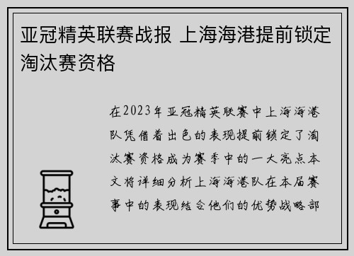亚冠精英联赛战报 上海海港提前锁定淘汰赛资格