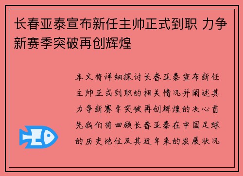长春亚泰宣布新任主帅正式到职 力争新赛季突破再创辉煌